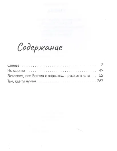 Синева - фото 2