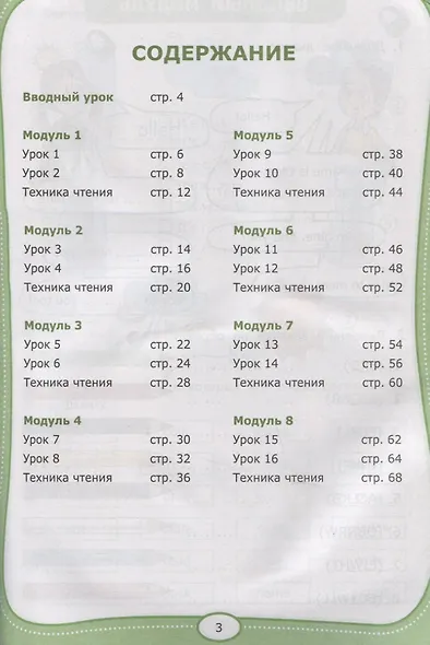 Английский язык. Рабочая тетрадь. 3 класс. К учебнику Н.И. Быковой и др. "Spotlight. Ангдийский язык. 3 класс. В 2-х частях" - фото 2