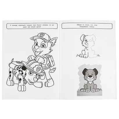 Супер-раскраска 3 в 1. Щенячий патруль. Дружные спасатели - фото 3