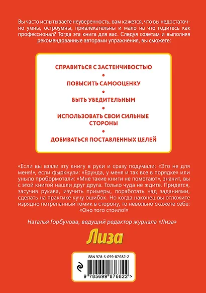 Эта книга сделает вас уверенным - фото 2