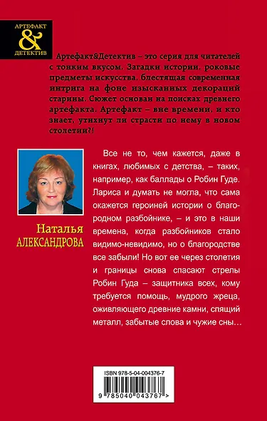 Волшебные стрелы Робин Гуда - фото 2