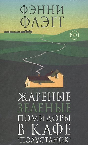 Жареные зеленые помидоры в кафе "Полустанок" - фото 1