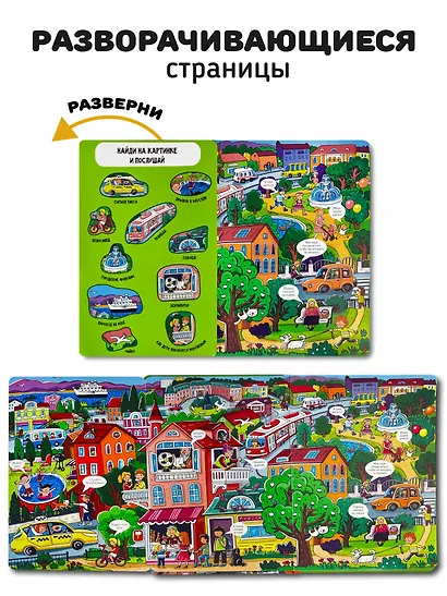 Город. Большая книга звуков - фото 7