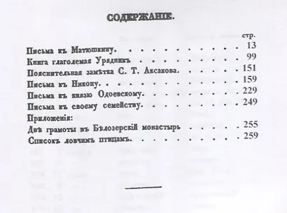 Собрание писем Царя Алексея Михайловича. - фото 2