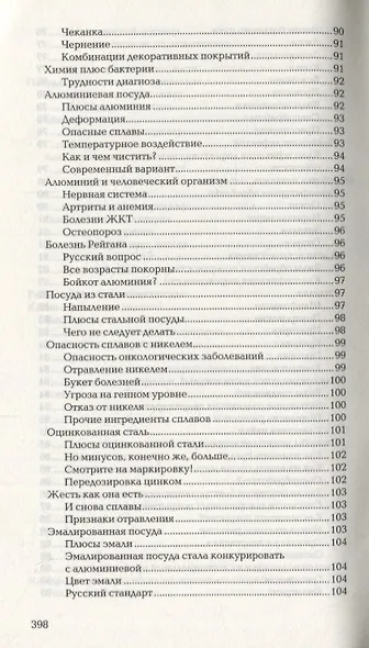 Книга о нехорошей посуде - фото 9