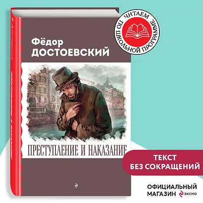 Преступление и наказание - фото 4