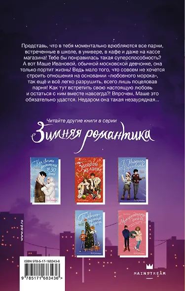 Незаурядная Маша Иванова - фото 2
