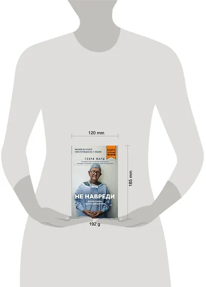 Не навреди. Истории о жизни, смерти и нейрохирургии (покет) - фото 4