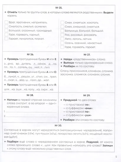 Русский язык, Математика, Литературное чтение, Окружающий мир. 3 класс. Задания на лето - фото 4