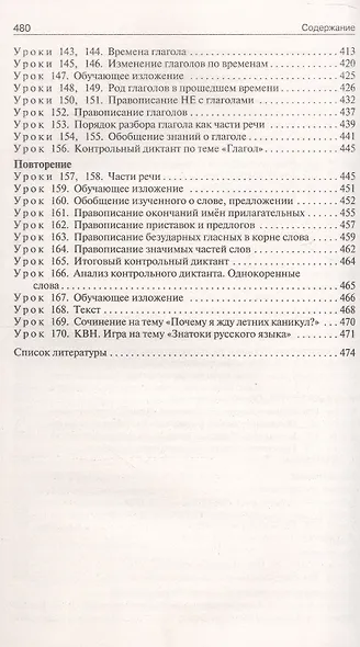 Русский язык. 3 класс. Поурочные разработки к УМК "Школа России" - фото 6