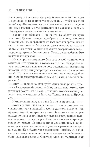 Пепел Вавилона - фото 6