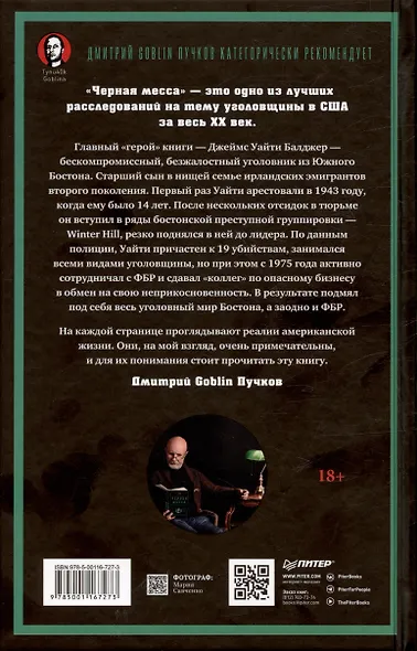 Черная месса - фото 3