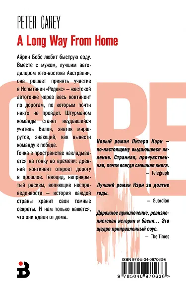 Вдали от дома - фото 2