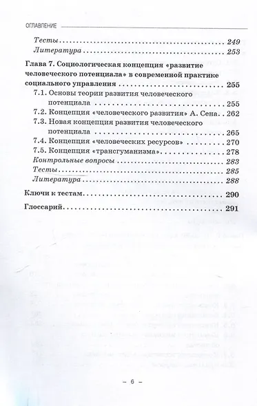 Социологические концепции социального управления: Учебник - фото 6