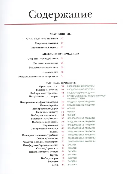 Ешьте это, а не то. Как выбрать правильные продукты в супермаркете - фото 3