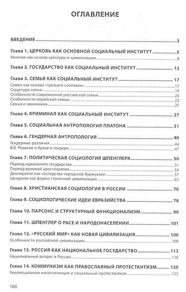 Православная социология. Учебное пособие - фото 2