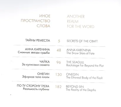 Театр Эйфмана. Иное пространство слова. - фото 2