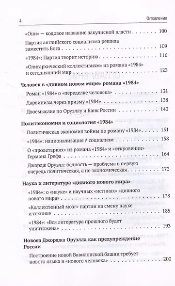 Роман Джорджа Оруэлла «1984» и современность - фото 4