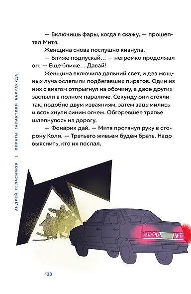 Пираты галактики Барракуда - фото 13