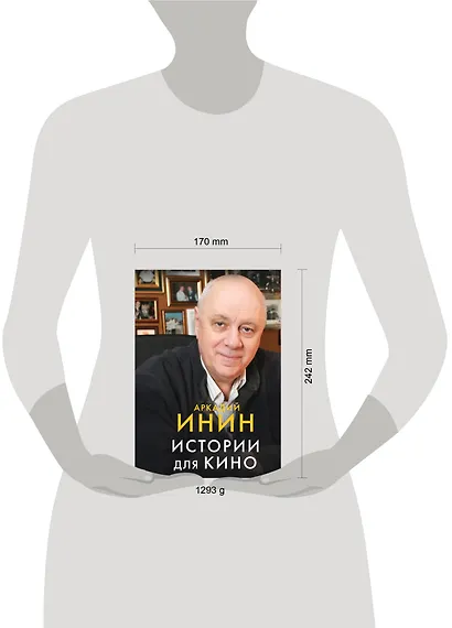 Истории для кино - фото 4