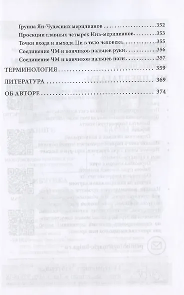 Восемь Чудесных меридианов. Двести золотых рецептов - фото 10