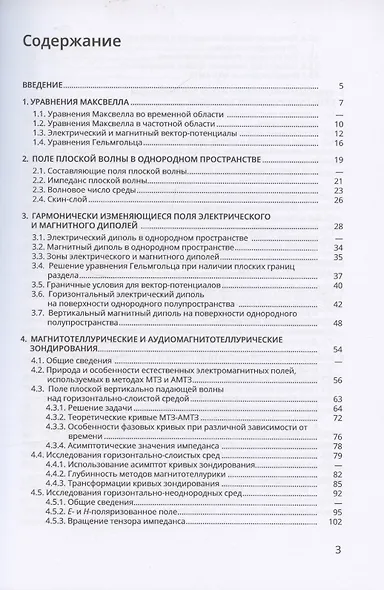 Электромагнитные зондирования - фото 3