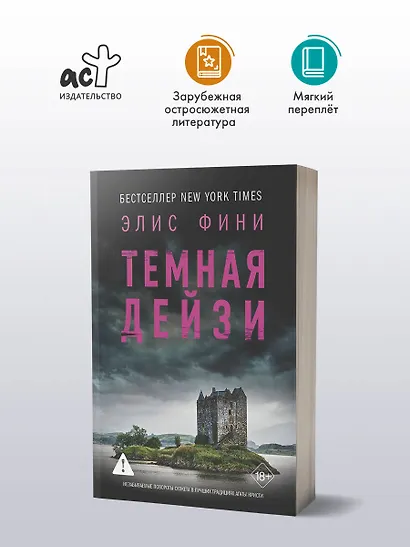 Темная Дейзи - фото 4