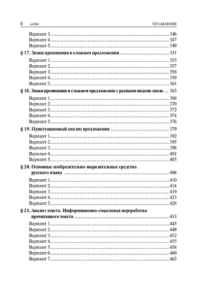 ЕГЭ-2027. Русский язык. 10-11-й классы. Тематический тренинг. Модели сочинений. Учебно-методическое пособие - фото 5