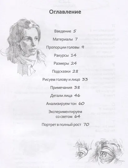 Рисуем на коленке. Портрет. Барбер Б. - фото 2