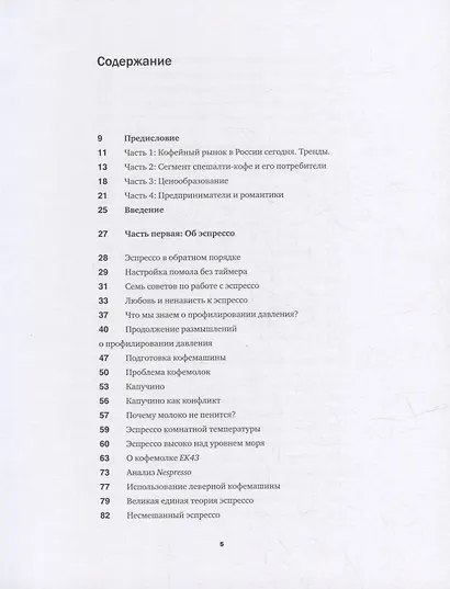 Кофе как профессия. Гид по искусству приготовления кофе - фото 4
