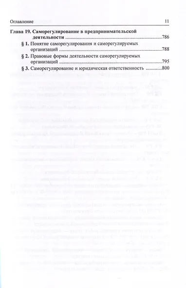 Предпринимательское право Российской Федерации. В 2-х томах. Том 1. Учебник - фото 4