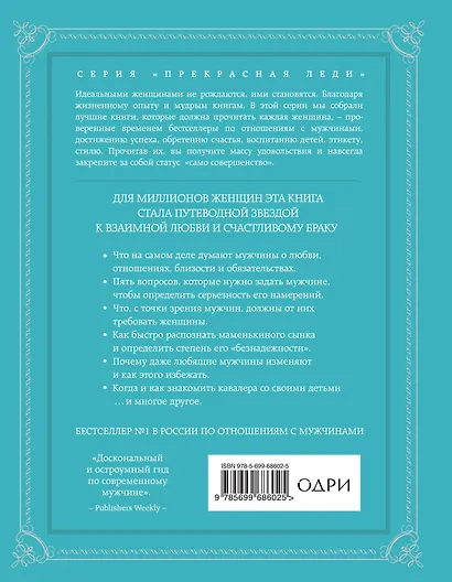 Поступай как женщина, думай как мужчина - фото 2