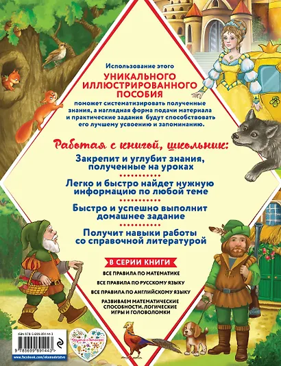 Все правила по математике - фото 2