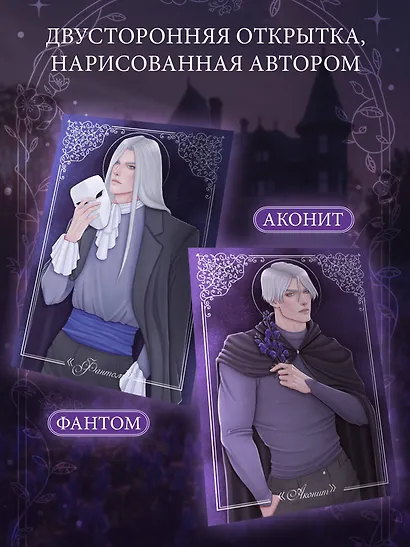 Дилогия «Аконит, Фантом» (в подарочном оформлении) - фото 5