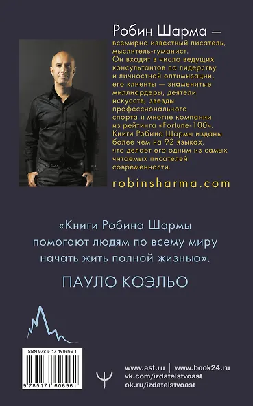 100 + 1 идея для раскрытия вашего потенциала от от монаха, который продал свой "феррари" - фото 2