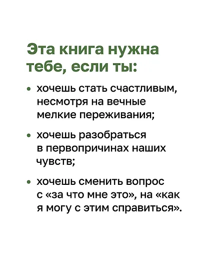 Эмоциональный шторм: что делать, когда тебя накрывает. Успокойся. Прямо сейчас - фото 5