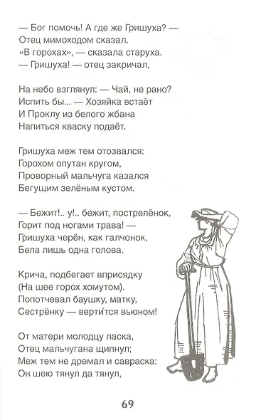 Дедушка Мазай и зайцы: стихотворения - фото 6