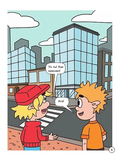 Митя Шлюпкин в городских джунглях с ядовитыми камнями - фото 5