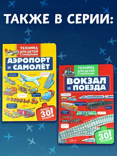 Аэропорт и самолёт - фото 8