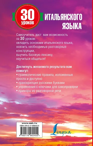 30 уроков итальянского языка - фото 2
