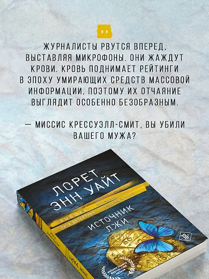 Источник лжи - фото 7
