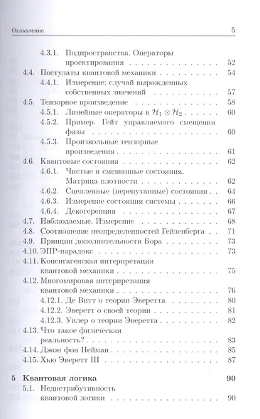 Основы квантовой кибернетики  Изд.2, испр. и доп. - фото 4