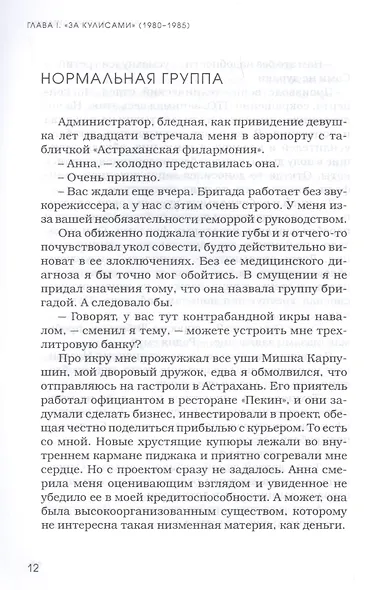 Танцы в осином гнезде - фото 7