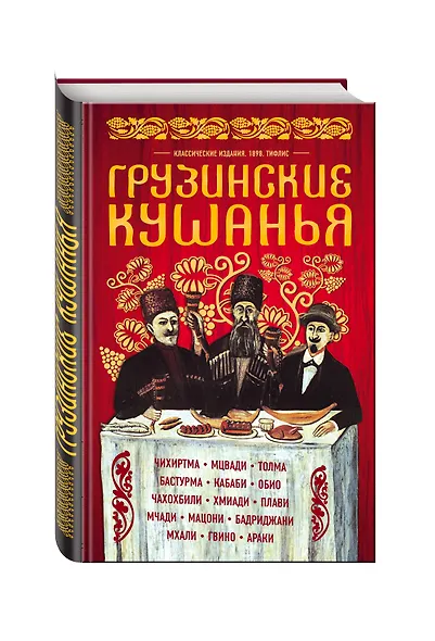 Грузинские кушанья. Разные приготовления - фото 3