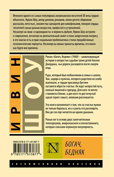 Богач, бедняк - фото 2