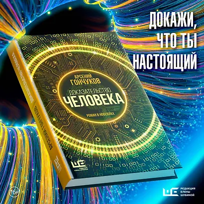 Доказательство человека - фото 8