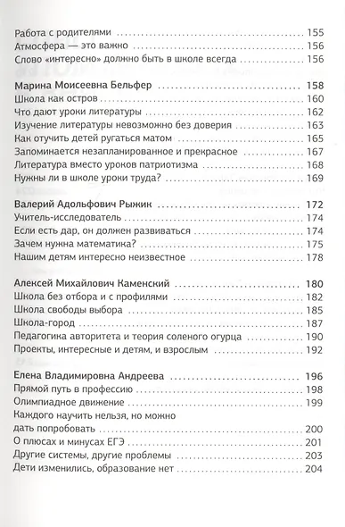 Учителя - родителям. Сборник интервью - фото 5