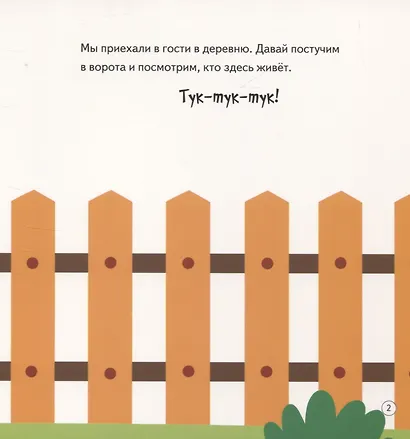 Кто сказал Му-у-у? Весёлая школа Капуки Кануки. Книжки-картонки - фото 4