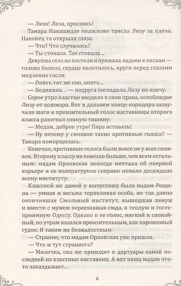 Институтка. Любовь благородной девицы - фото 4