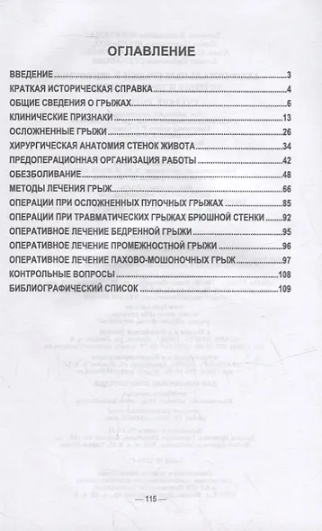 Абдоминальные грыжи у животных. Лечение и профилактика: учебное пособие для СПО - фото 2